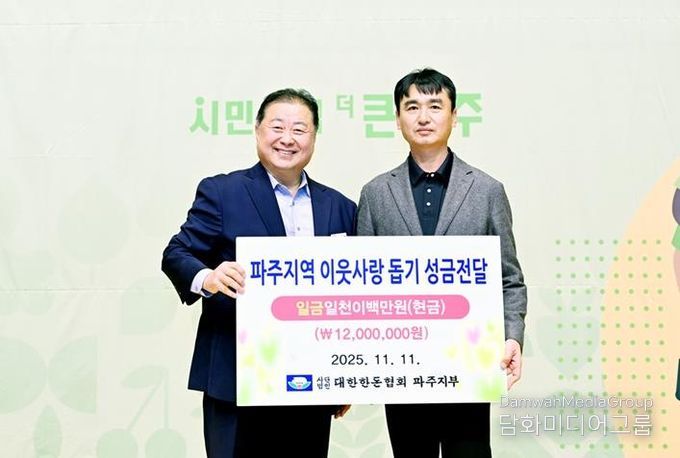 파주시 양돈농가, 성금·돼지고기 나눔으로 이웃사랑 실천