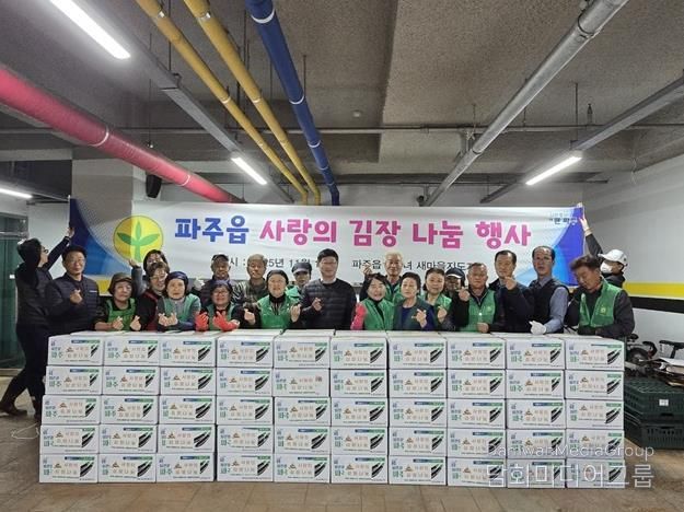 파주시 파주읍 새마을부녀회·지도자협의회, 사랑의 김장김치 나눔 행사 펼쳐