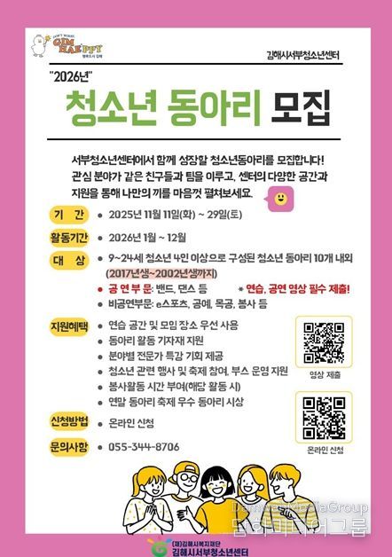 2026년 청소년운영위원회·청소년동아리 모집