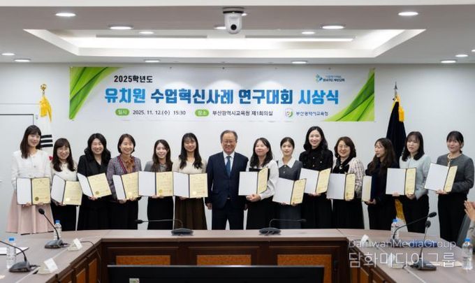 부산교육청, ‘유치원 수업혁신사례 연구대회’ 시상식 개최