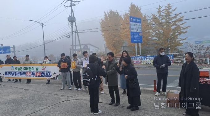 영양교육지원청, 한마음으로 수험생 응원