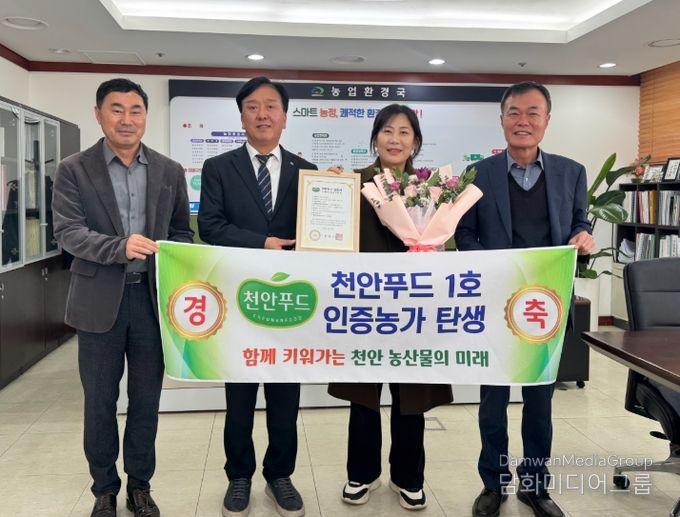 이명열 천안시 농업환경국장과 천안푸드 1호 인증농가 이규향 씨가 지난 11일 시청 농업환경국장실에서 인증서 전달식 이후 기념촬영을 하고 있다.