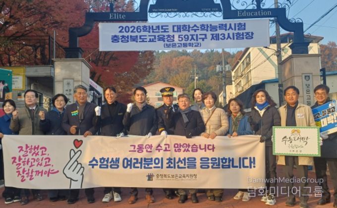수능 당일 수험생 격려 행사