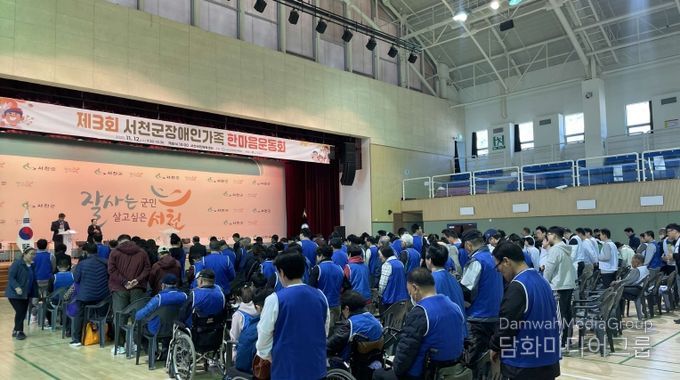 서천군, 장애인가족 한마음 운동회 400명‘하나 된 함성’