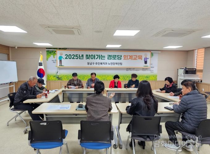 1. 천안시 동남구가 봉명동 행정복지센터에서 찾아가는 경로당 맞춤형 회계 교육을 추진하고 있다.