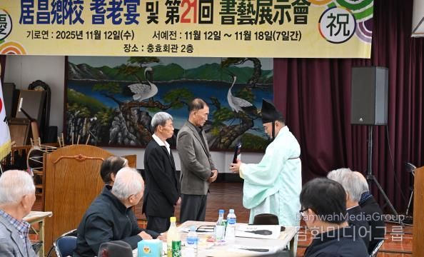 거창향교, 기로연 및 제21회 서예전시회 개최