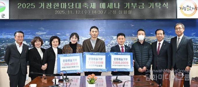 거창문화재단 문화 예술 발전을 위한 소중한 기부!