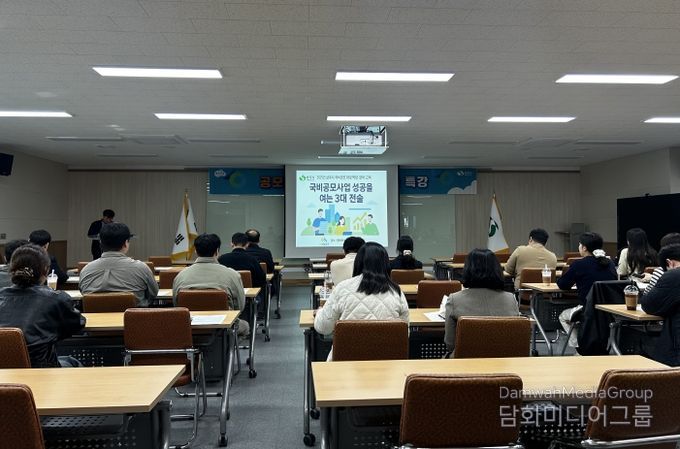2025 공모사업 담당자 역량강화 특강 실시