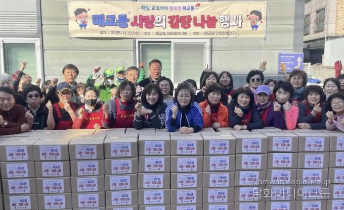 수원시 팔달구 매교동, 2025 사랑의 김장나눔 행사 개최