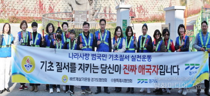 수원시 장안구 바르게살기운동위원회, '기초질서 지키기' 캠페인 전개