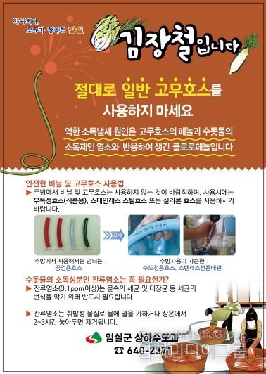 임실군, 김장철 일반 고무호스 사용 자제 안내