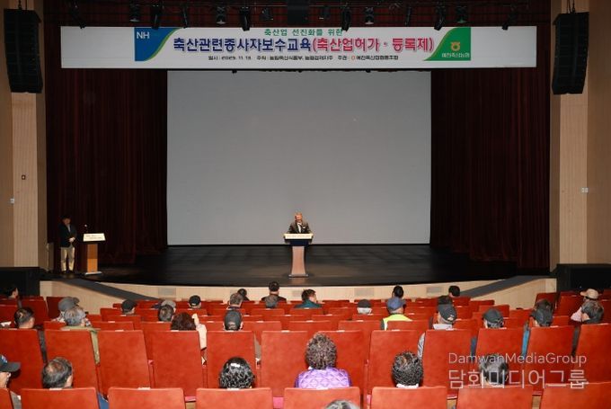 2025년 축산관련종사자 보수교육