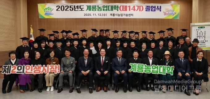 ‘제14기 계룡농업대학 졸업식’