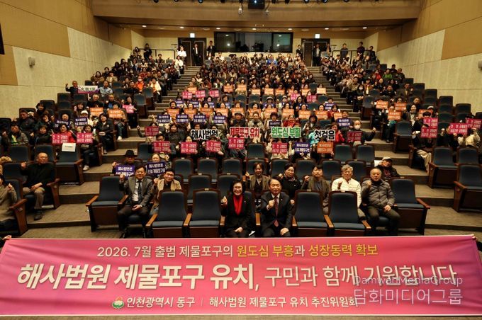 인천 동구, ‘해사법원 제물포구 유치’본격 추진