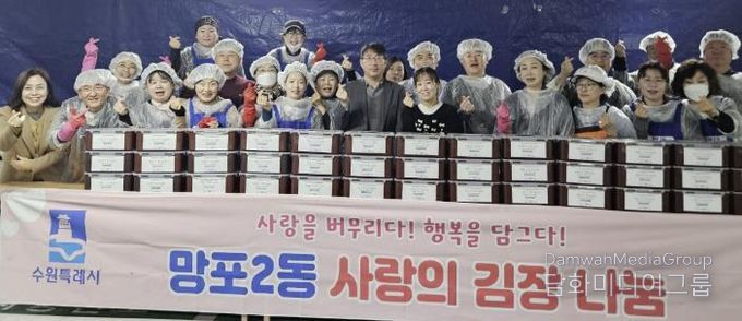 수원시 영통구 망포2동, 맛있는 김장김치 나눔을 통한 사랑 전달