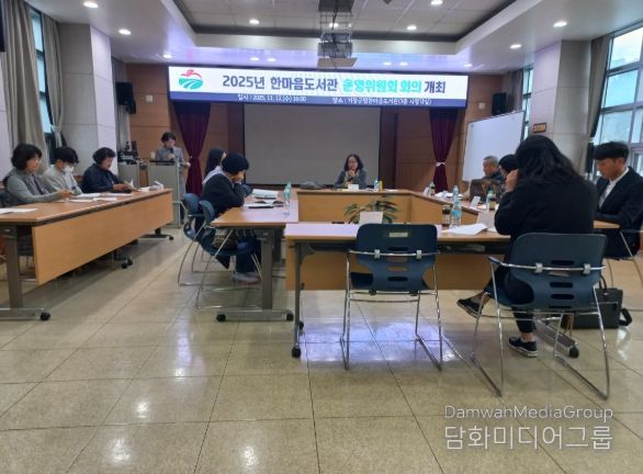 2025년 거창군 한마음도서관 운영위원회 회의 개최