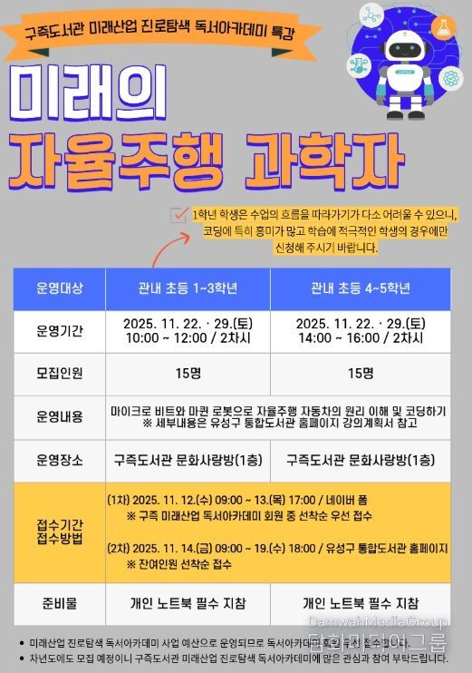 초등학생 대상 로봇·자율주행 코딩 체험