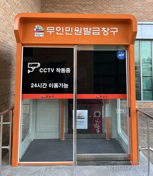 부동산 등기사항증명서 발급 무인민원발급기 9개소