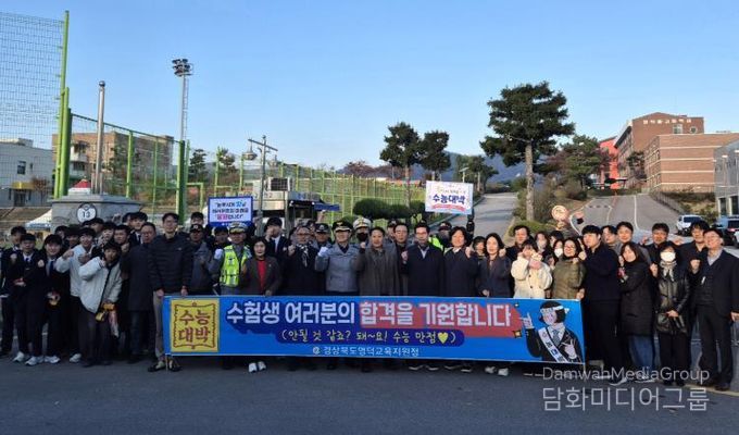 영덕교육지원청 대학수학능력시험 수험생 응원 캠페인 전개
