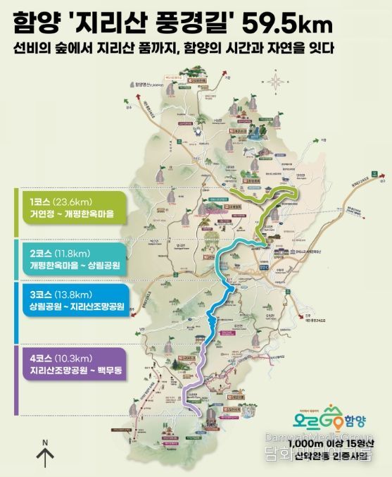 함양 '지리산풍경길' 안내도