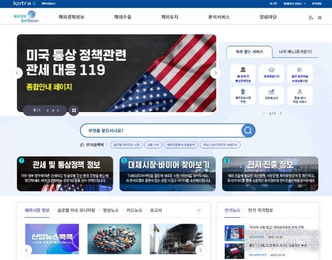 해외경제정보드림 초기화면