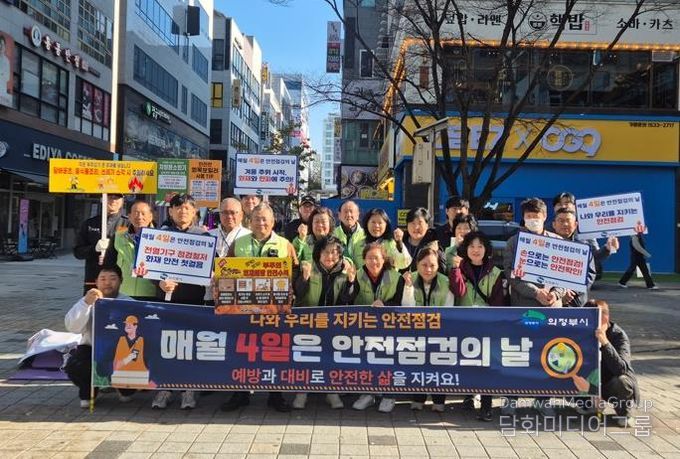 의정부시, 민관 합동 화재예방 안전점검의 날 캠페인 실시