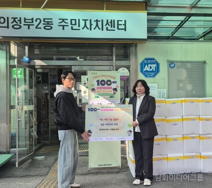 의정부시 의정부2동, 한국마사회 의정부지사 성금 450만 원 기부