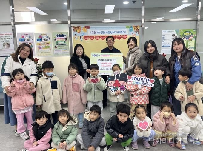 의정부시 고산동, 고산마루어린이집 바자회 수익금 기부로 이웃사랑 실천