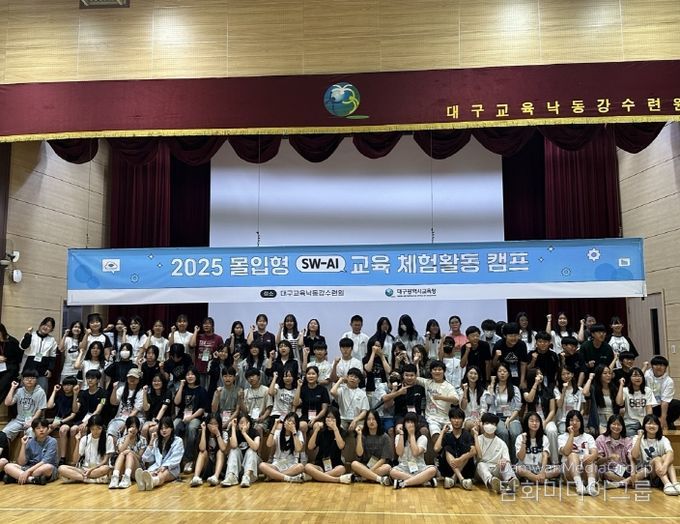 ‘2025년 하반기 몰입형 SW-AI교육 체험활동 캠프’ 운영