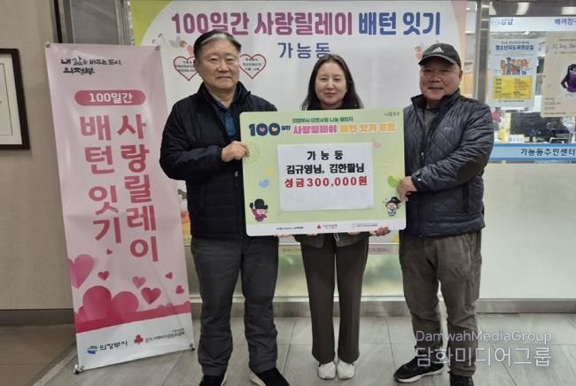 의정부시 가능동 주민자치회 김규영‧김한팔 위원, 사랑릴레이 성금 기부