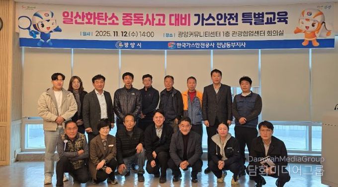 광양시, 일산화탄소 중독사고 대비 가스안전 특별교육 실시