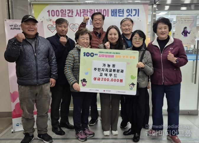 의정부시 가능동, 주식회사 고덕푸드 ‘100일간 사랑릴레이’ 성금 기탁