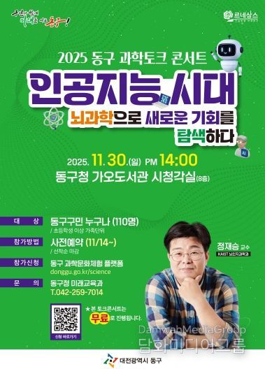 과학토크콘서트 포스터