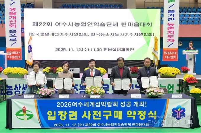 지난 12일 진남실내체육관에서 열린 ‘제22회 여수시 농업인학습단체 한마음대회’가 농업인 등 700여 명이 참석한 가운데 성황리에 마무리됐다.