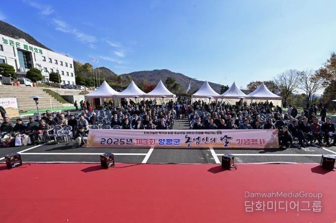 제3회 양평군 농업인의 날 행사 개최