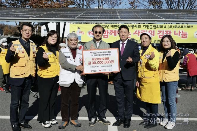 대한적십자봉사회 가평군협의회, 김장 나눔 행사