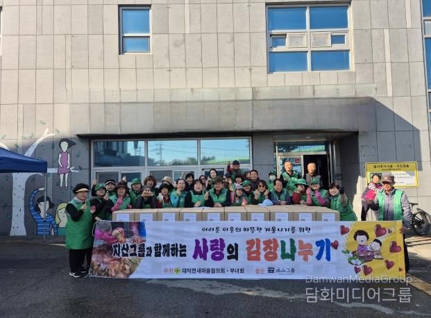 안성시 대덕면 새마을협의회·부녀회, 사랑의 김장 나눔으로 따뜻한 겨울 선물
