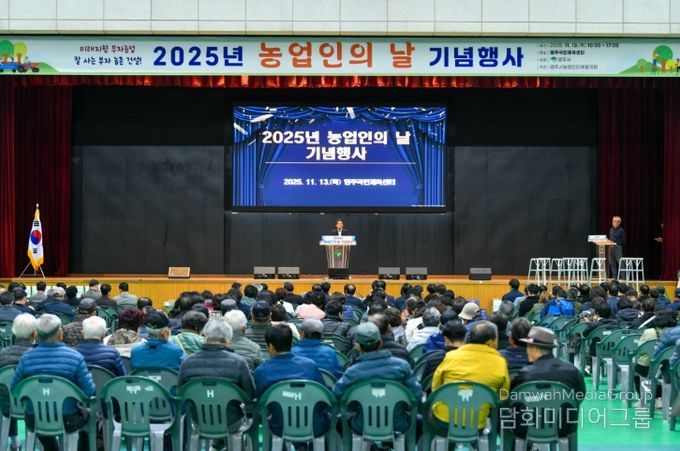 영주시, 2025년 농업인의 날 기념행사