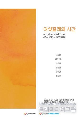 2025 서산시 레지던시 지원사업 결과전시 홍보포스터