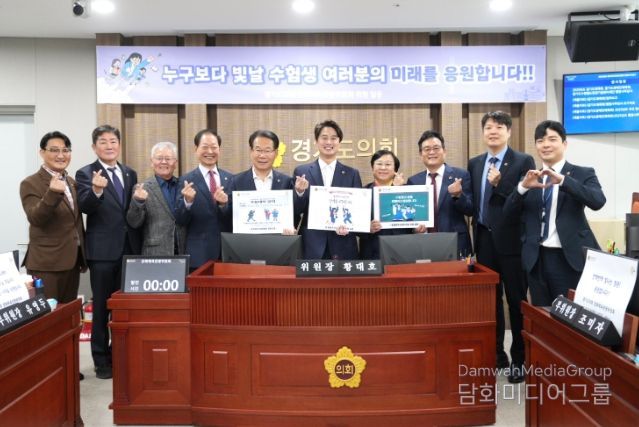 경기도의회 문화체육관광위원회