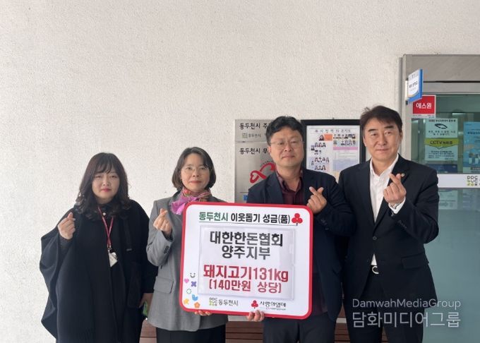 대한한돈협회 양주지부, 돼지고기 140만 원 상당 현물기탁