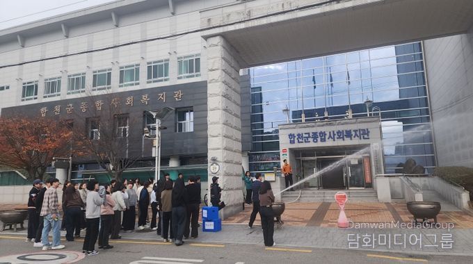 2025년 합천군 종합사회복지관 합동 소방훈련 실시