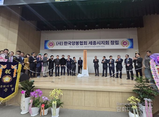 ㈔한국양봉협회 세종시지회로 승격