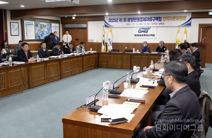 광양경자청, 2025년 제2회 정책자문위원회 개최