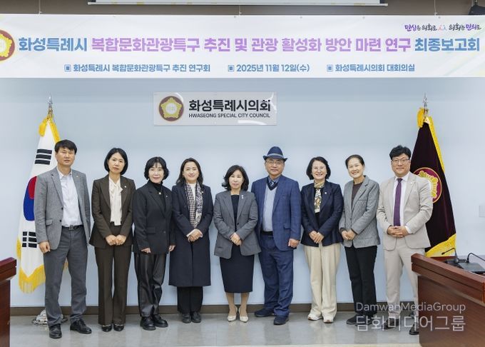 화성특례시 복합문화관광특구 추진 연구회 연구용역 최종보고회 참석의원 및 관계자 단체사진