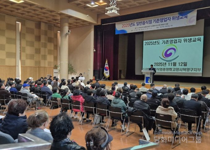 고양시 덕양구, 일반음식점 영업자 위생교육 실시