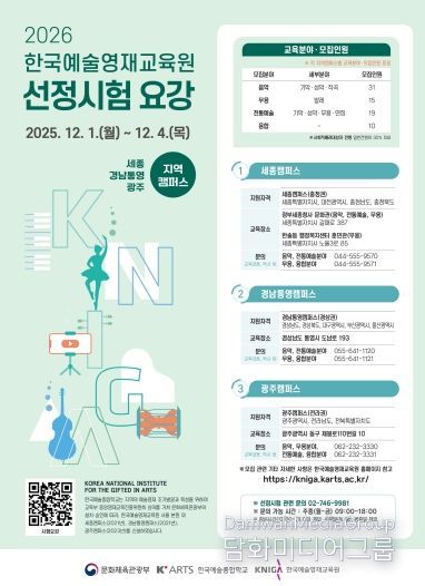 포스터_한국예술영재교육원