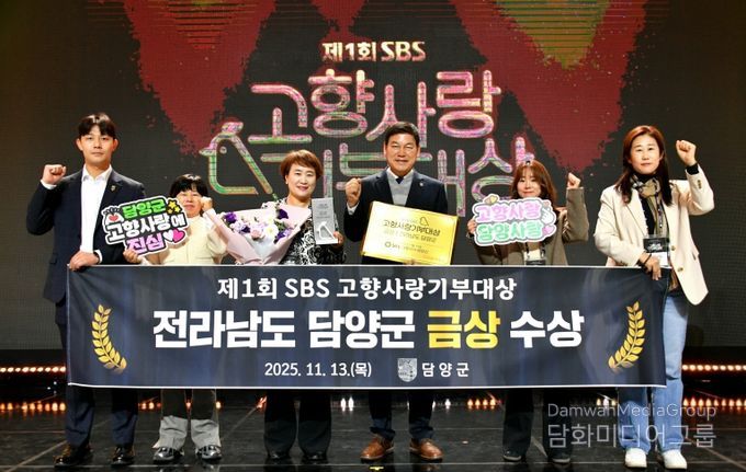 담양군, 제1회 SBS 고향사랑기부대상 ‘금상’ 수상