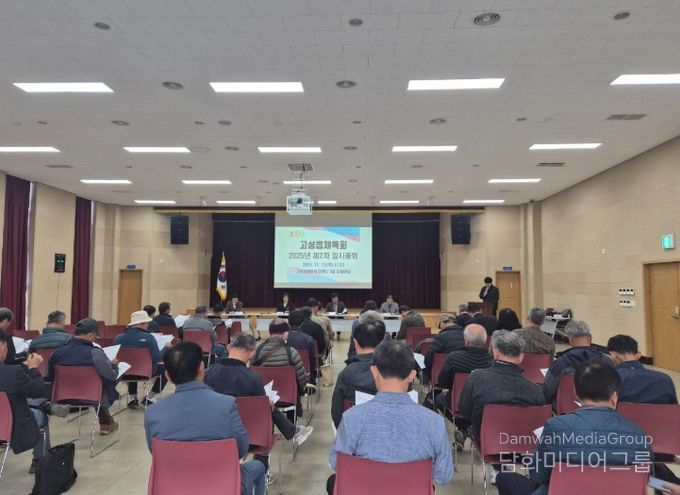 고성읍 체육회 제50회 고성군민 체육대회 결산 임시총회