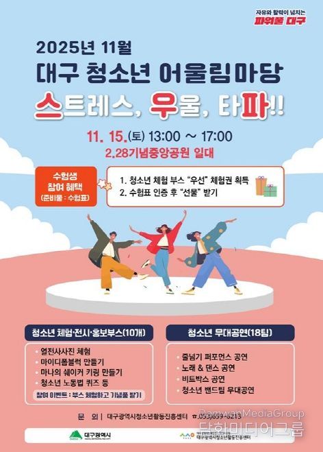 청소년 어울림마당’